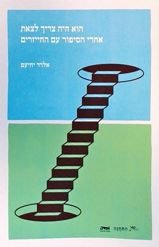 הוא היה צריך לצאת אחרי הסיפור עם החייזרים