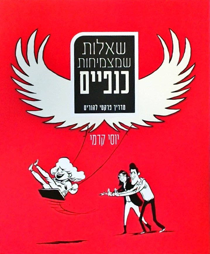 שאלות שמצמיחות כנפיים - מדריך פרקטי להורים