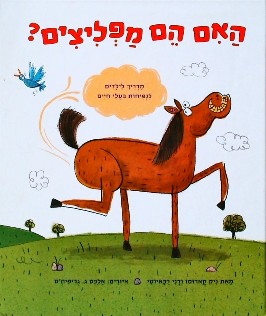 האם הם מפליצים?