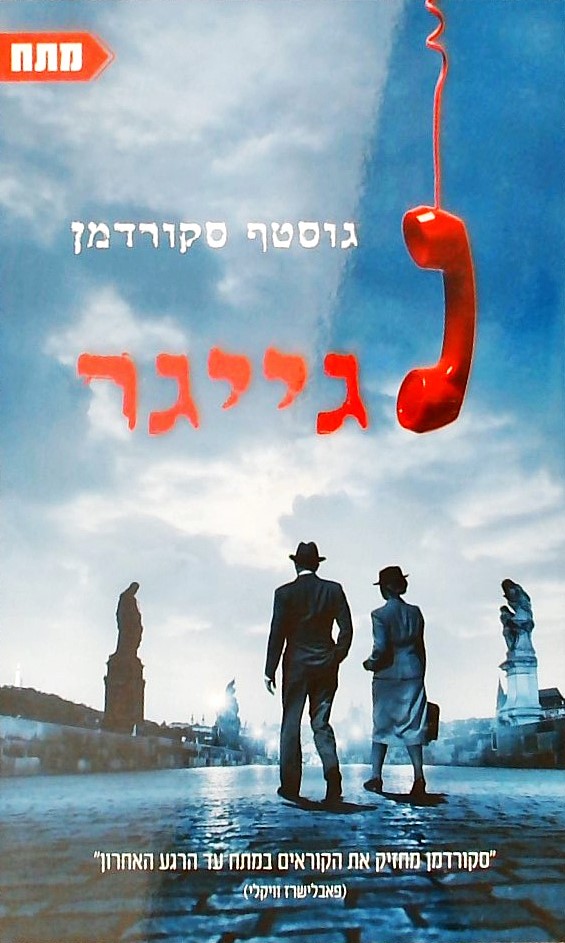 גייגר