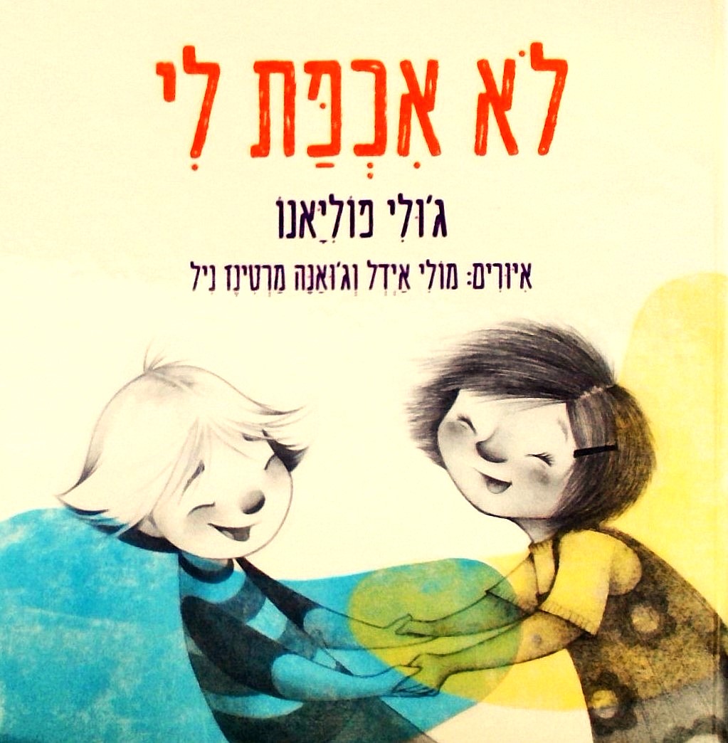 לא אכפת לי