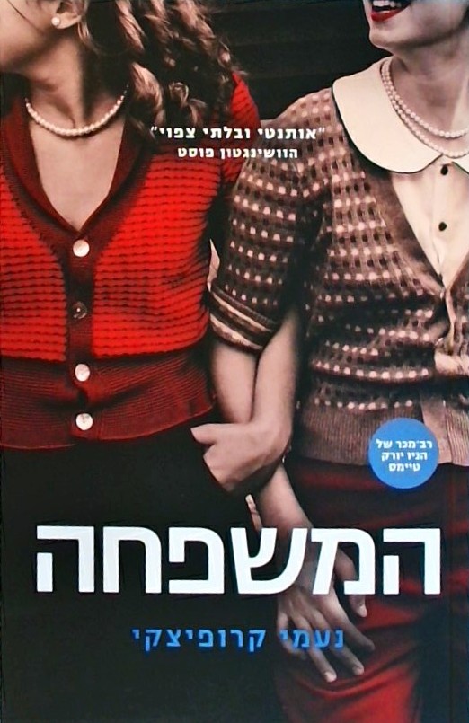 המשפחה