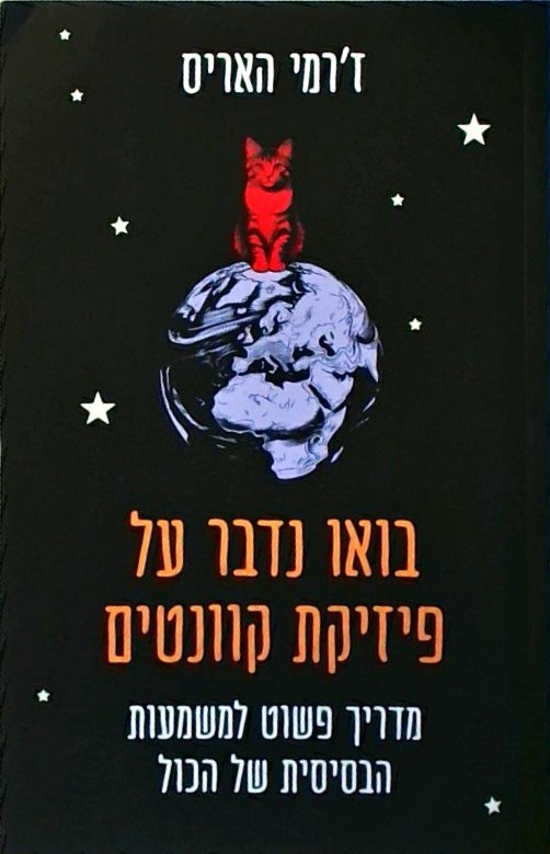 בואו נדבר על פיזיקת קוונטים-מדריך פשוט למשמעות הבס