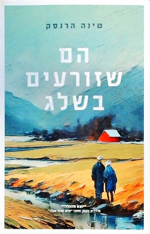 הם שזורעים בשלג