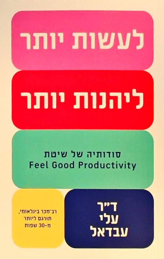 לעשות יותר ליהנות יותר