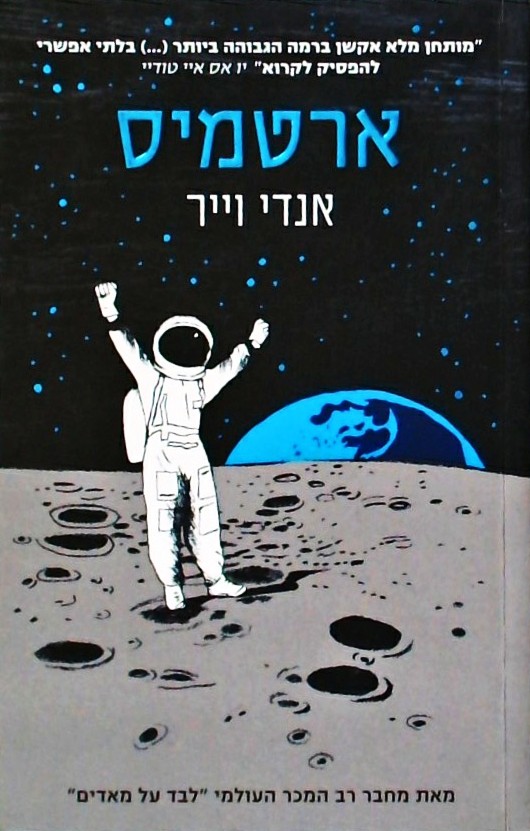 ארטמיס