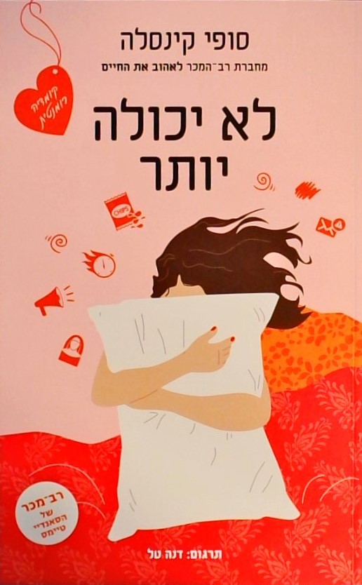 לא יכולה יותר