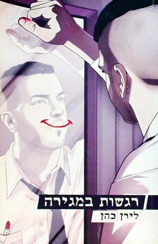 רגשות במגירה