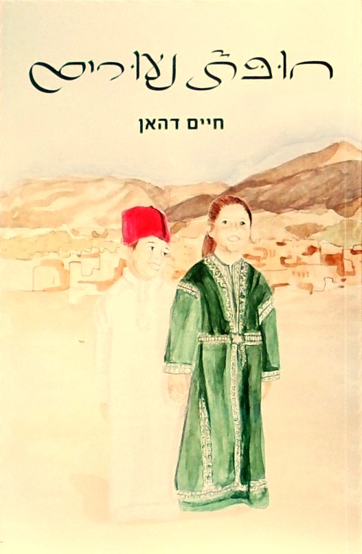 חופת נעורים