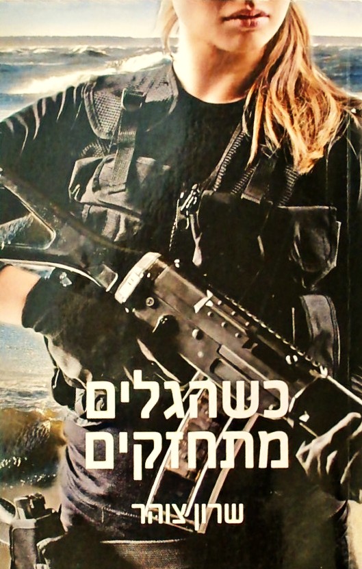 כשהגלים מתחזקים