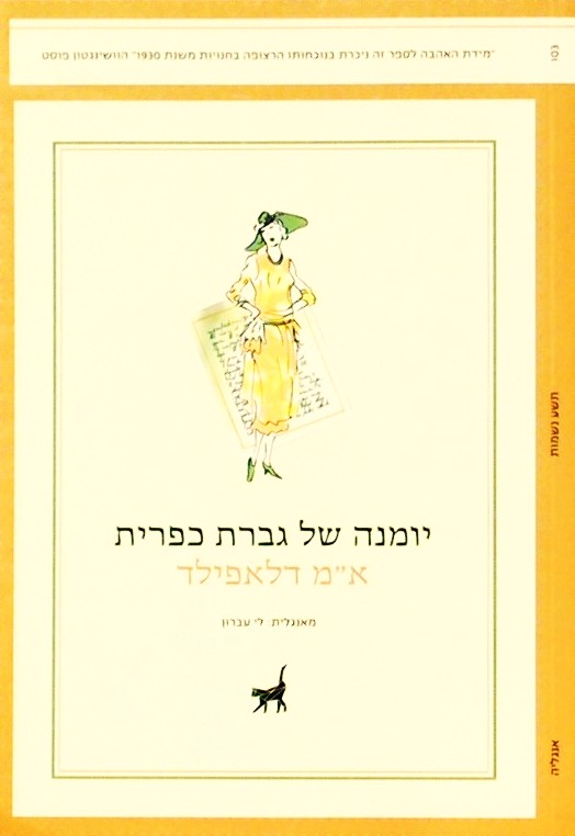 יומנה של גברת כפרית