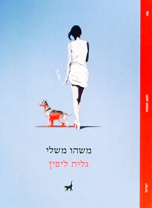 משהו משלי