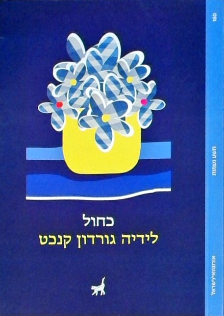 כחול