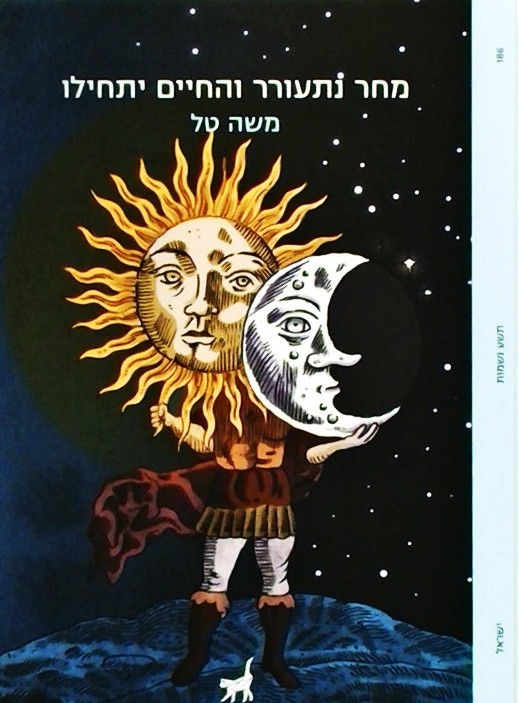 מחר נתעורר והחיים יתחילו (ספרון כיס)