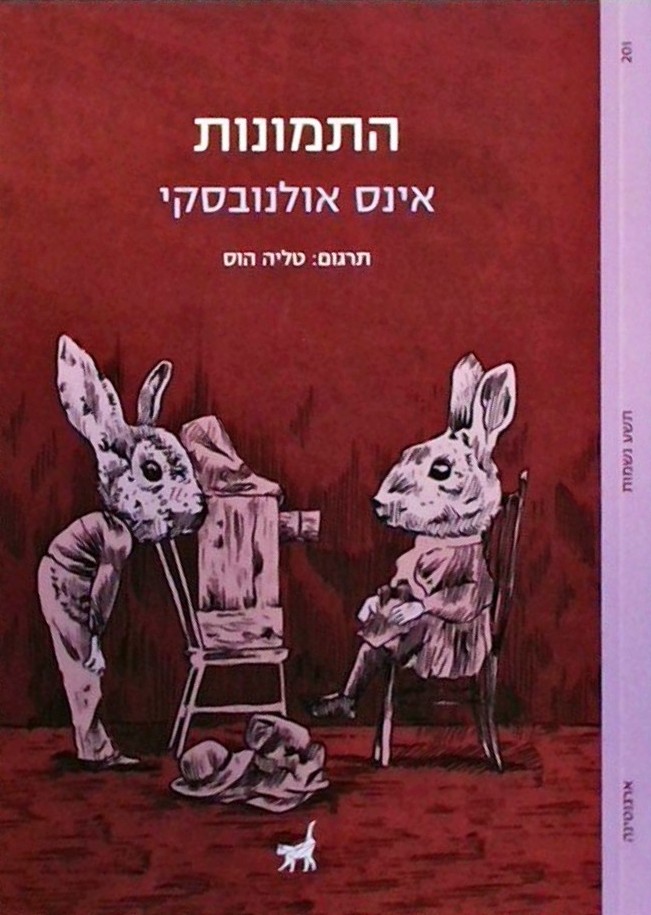 התמונות  (ספרון כיס)