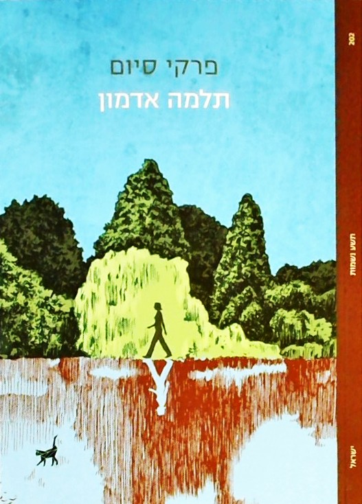 פרקי סיום (ספרון כיס)