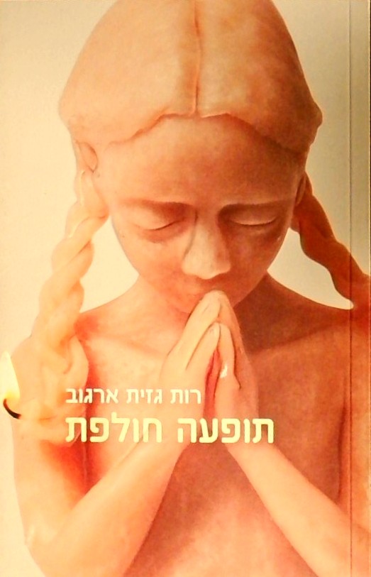 תופעה חולפת - שירים