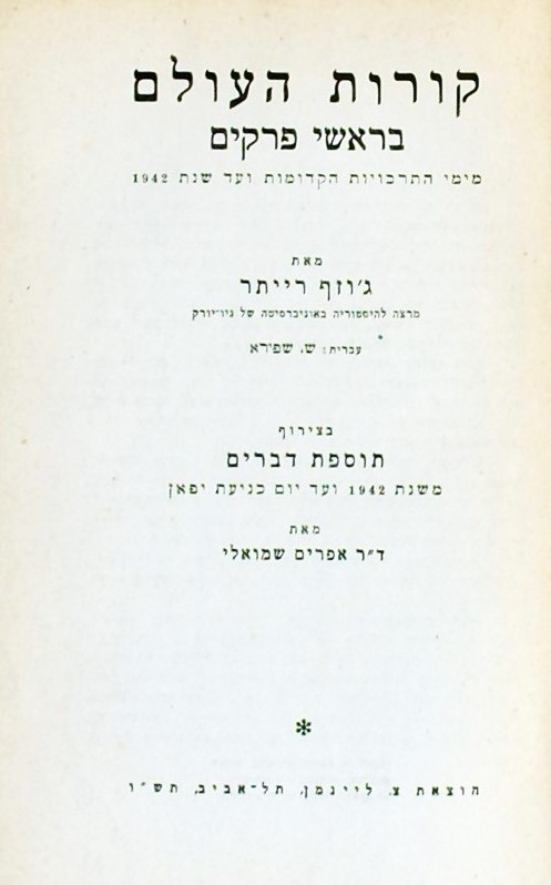 קורות העולם בראשי פרקים