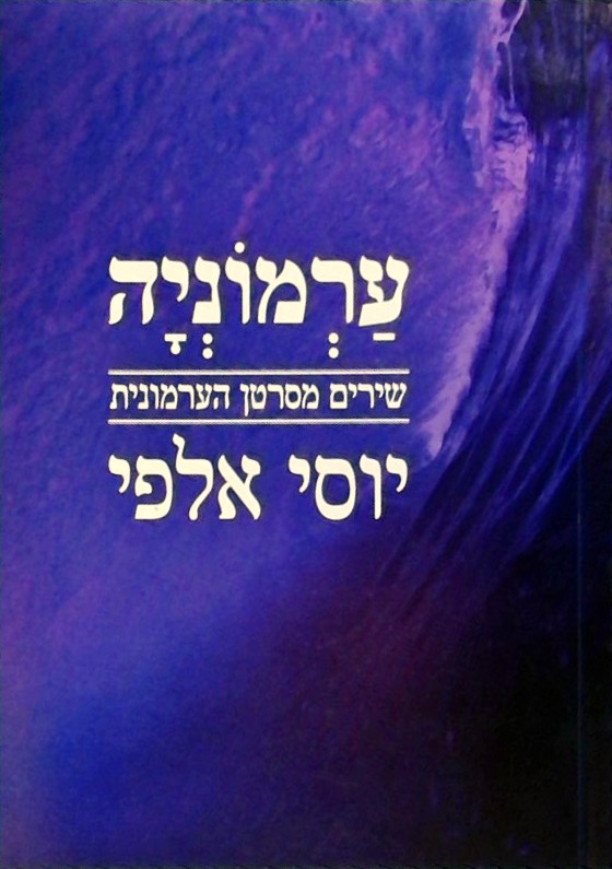 ערמוניה שירים מסרטן הערמונית