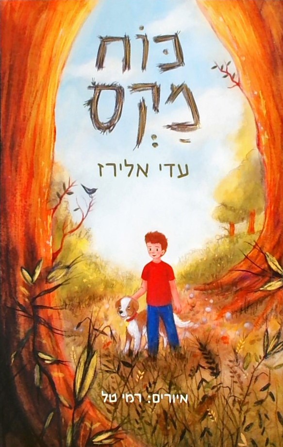 כוח מקס