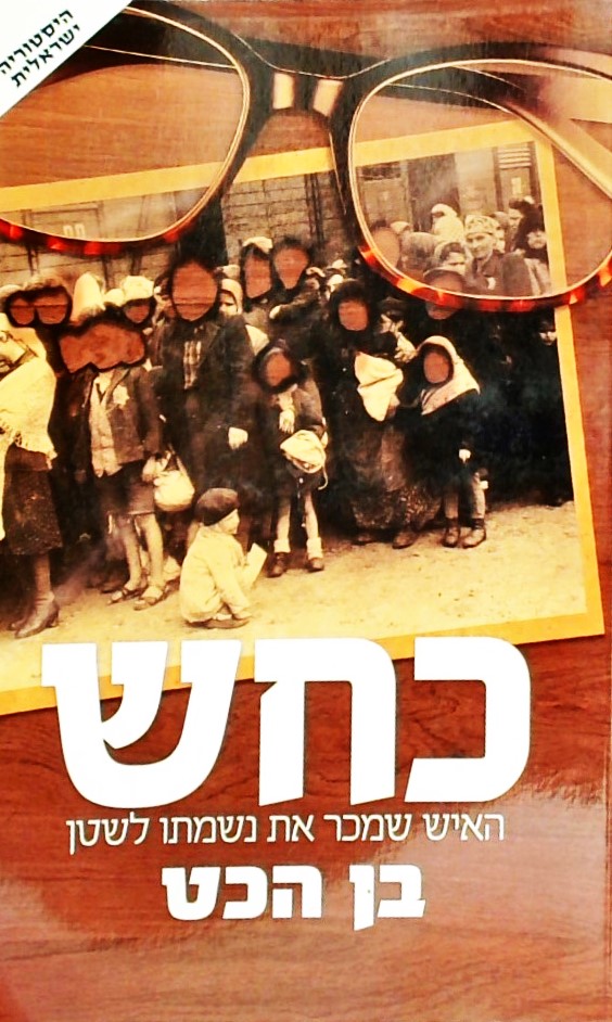כחש