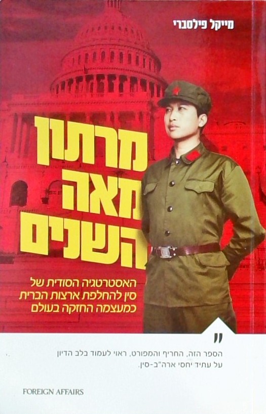 מרתון מאה השנים