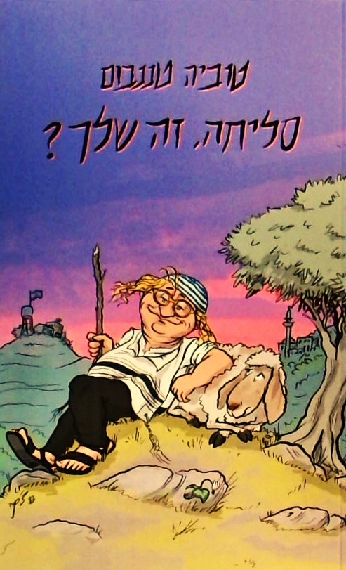 סליחה זה שלך?