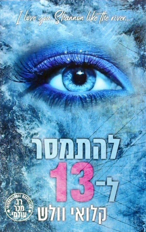 להתמסר ל-13 הבחורים של טומן - חלק שני