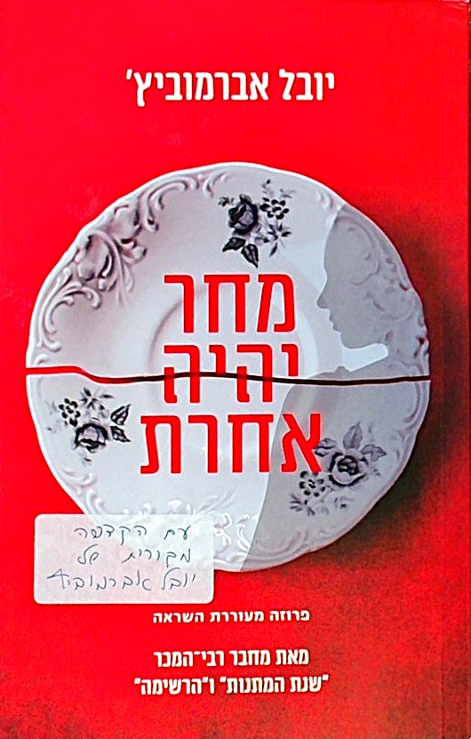 מחר יהיה אחרת