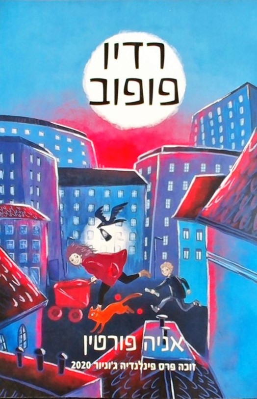 רדיו פופוב