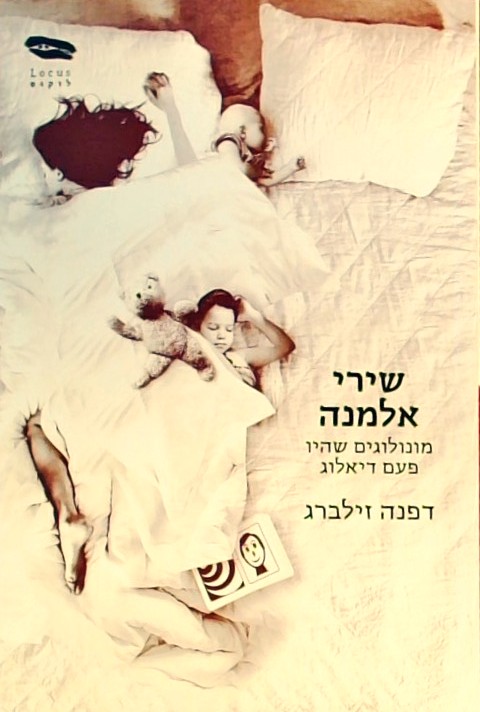 שירי אלמנה - מונולוגים שהיו פעם דיאלוג