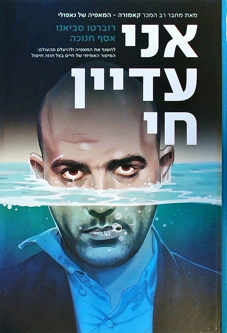 אני עדיין חי-לחשוף את המאפיה ולהיעלם מהעולם