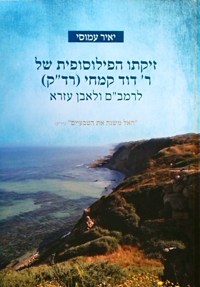 זיקתו הפילוסופית של ר