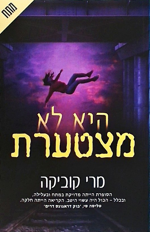 היא לא מצטערת