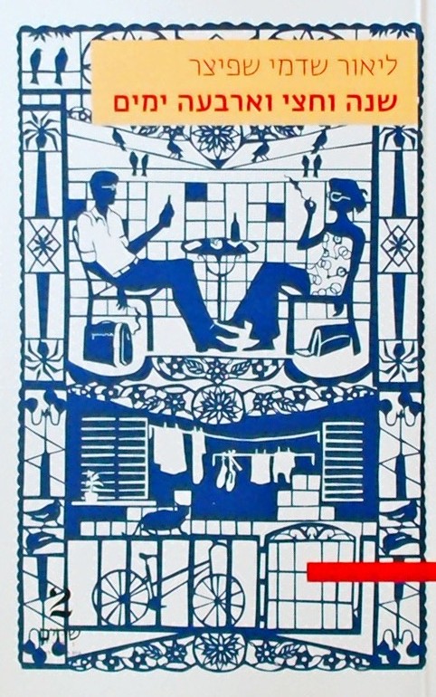 שנה וחצי וארבעה ימים