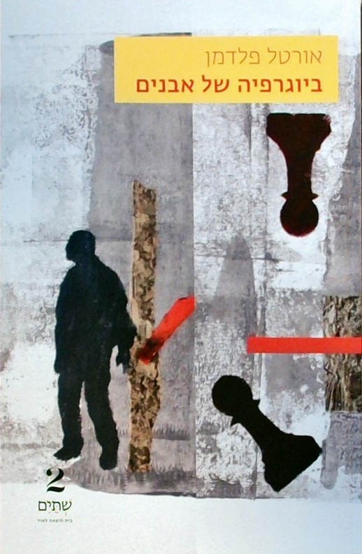 ביוגרפיה של אבנים