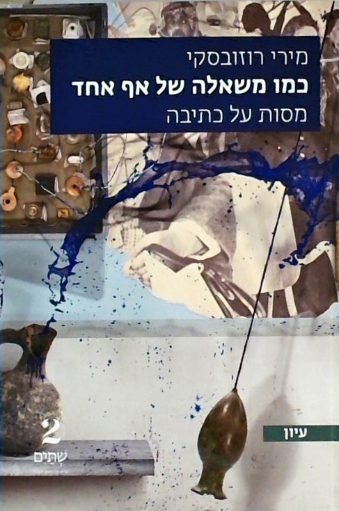 כמו משאלה של אף אחד - מסות על כתיבה