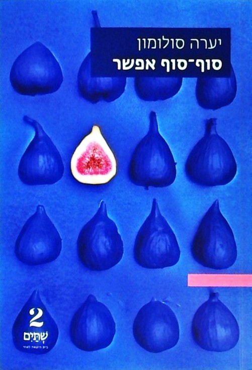 סוף סוף אפשר