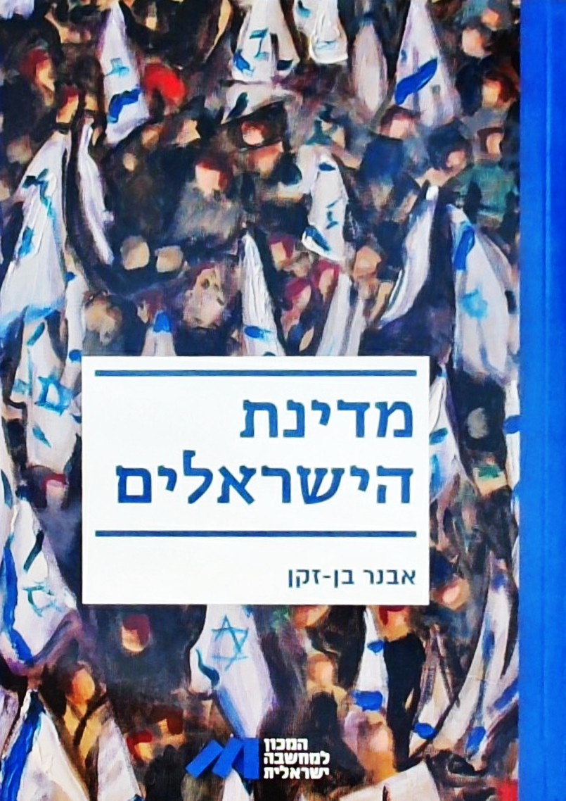 מדינת הישראלים