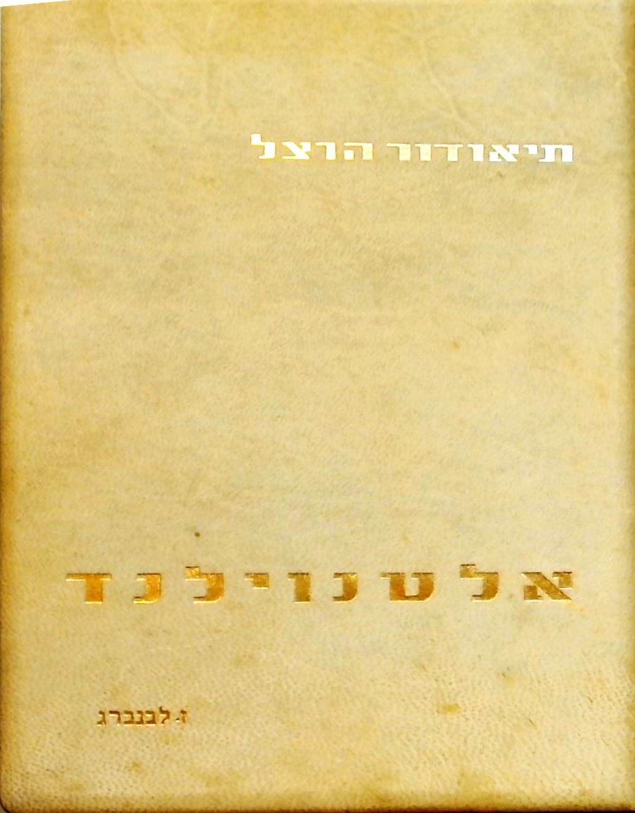 אלטנוילנד - ארץ עתיקה-חדשה