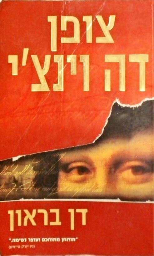 צופן דה וינצ'י