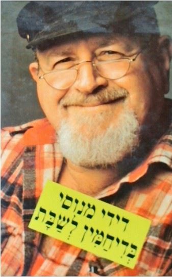 בדיחמין לשבת