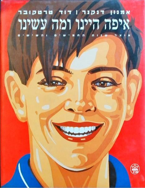 חדשים מהבוידעם