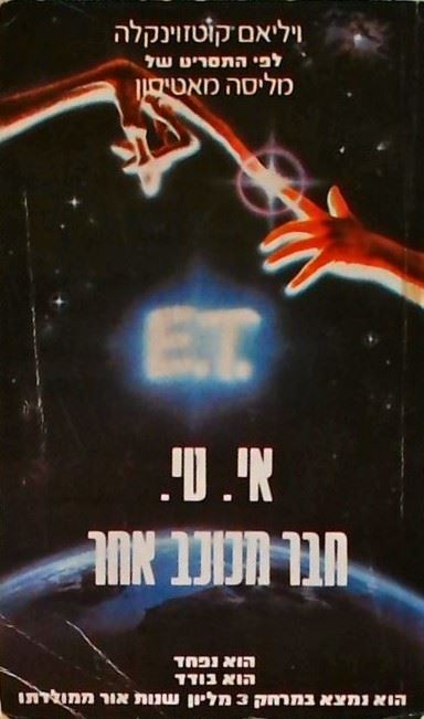 אי.טי.