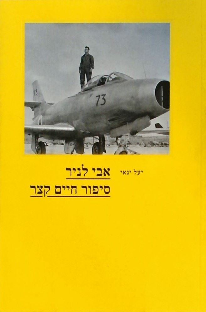 אבי לניר