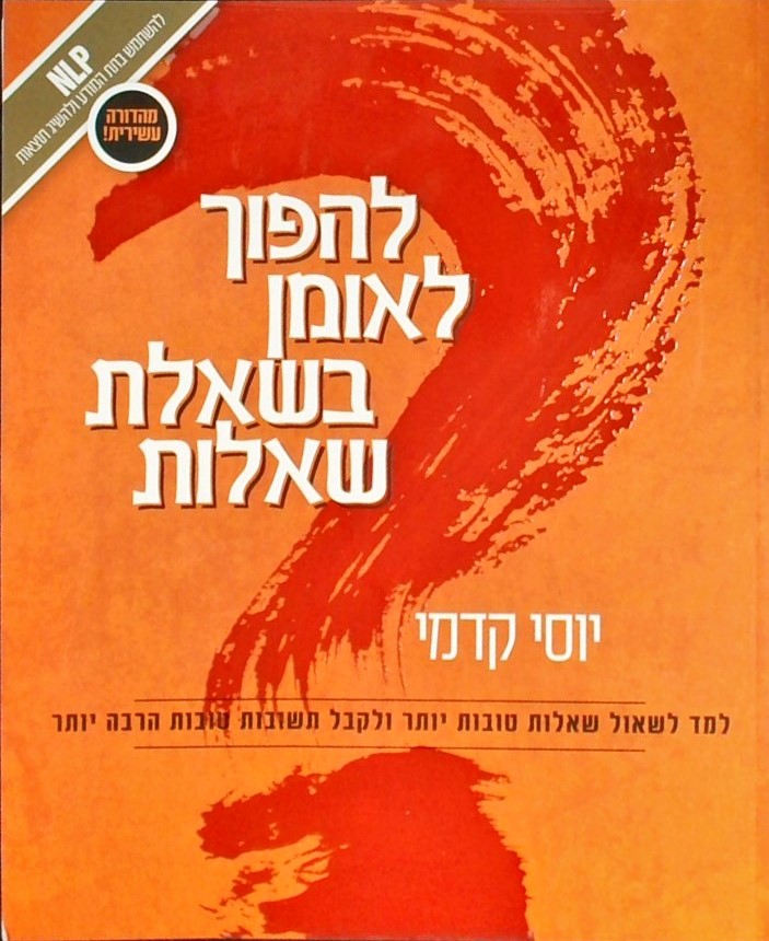 להפוך לאומן בשאלת שאלות/NLP