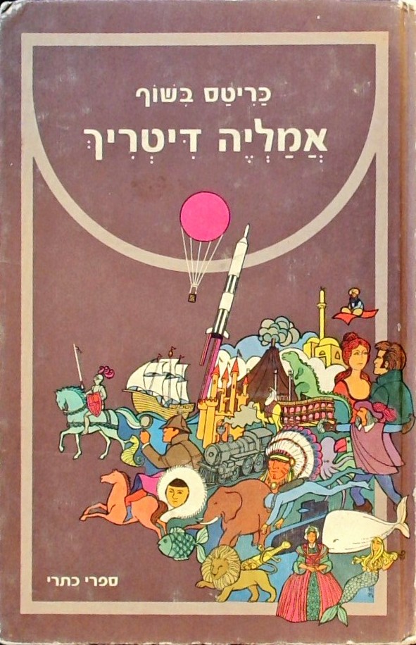 אמליה דיטריך