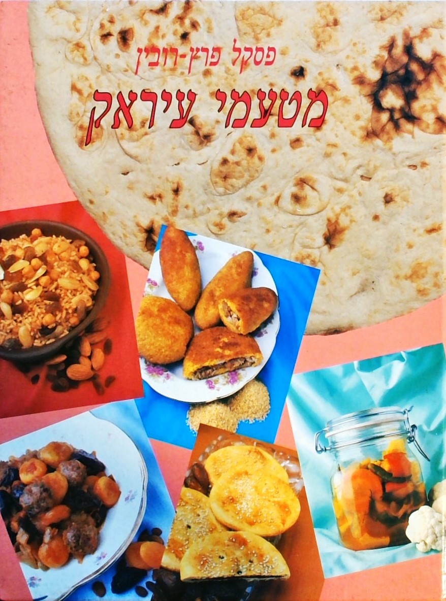 מטעמי עיראק (כריכה קשה)