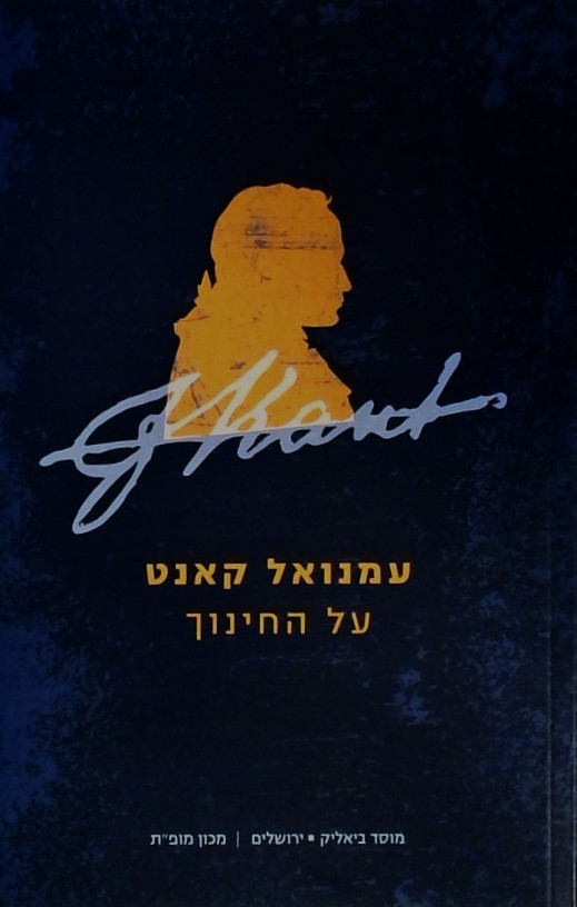 על החינוך