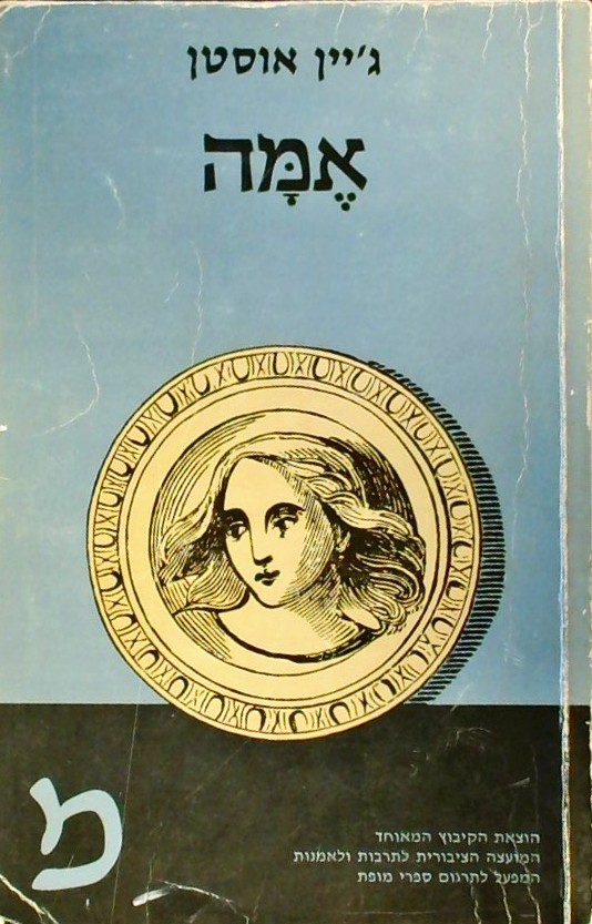 אמה